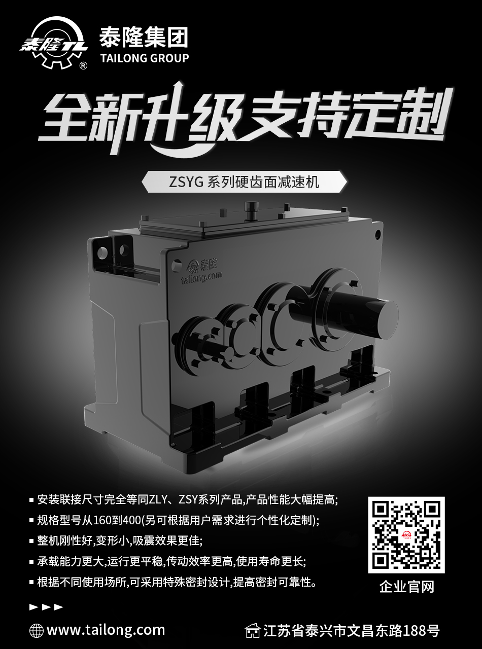 江蘇泰隆減速機(jī)股份有限公司 江蘇泰隆減速機(jī)股份有限公司