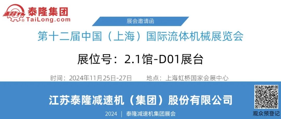 江蘇泰隆減速機股份有限公司 江蘇泰隆減速機股份有限公司